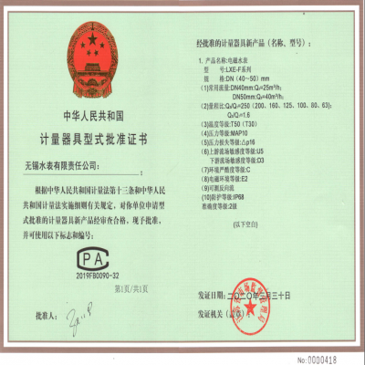 無(wú)錫水表有限責(zé)任公司電磁水表正式上線！
